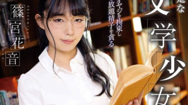 FOCS-097 小悪魔痴女-篠宮花音